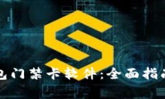 下载华为手机钱包门禁卡软件：全面指南与常见